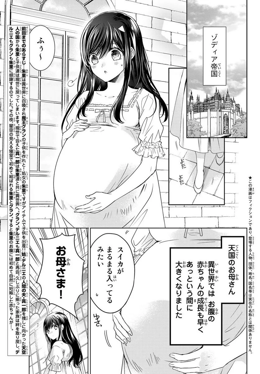 異世界で最強魔王の子供達10人のママになっちゃいました。 - 第27話 - Page 3