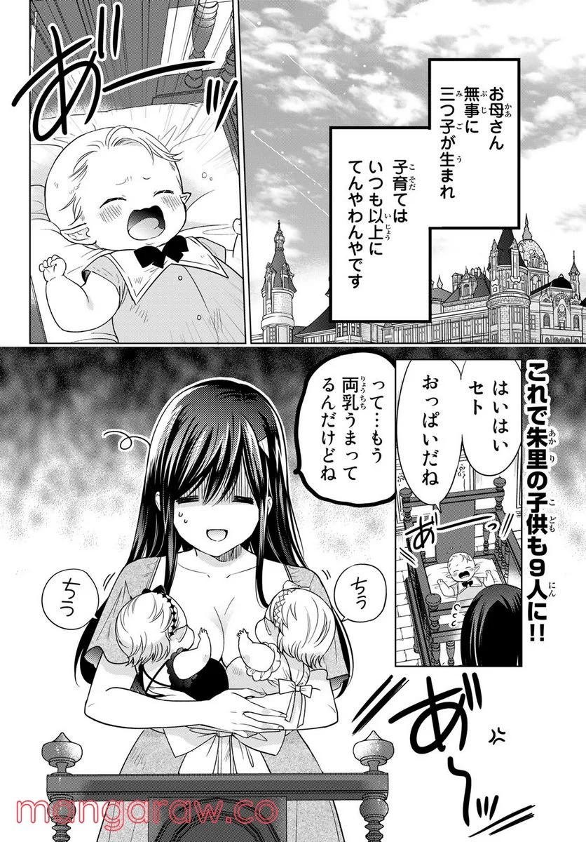 異世界で最強魔王の子供達10人のママになっちゃいました。 - 第28話 - Page 2