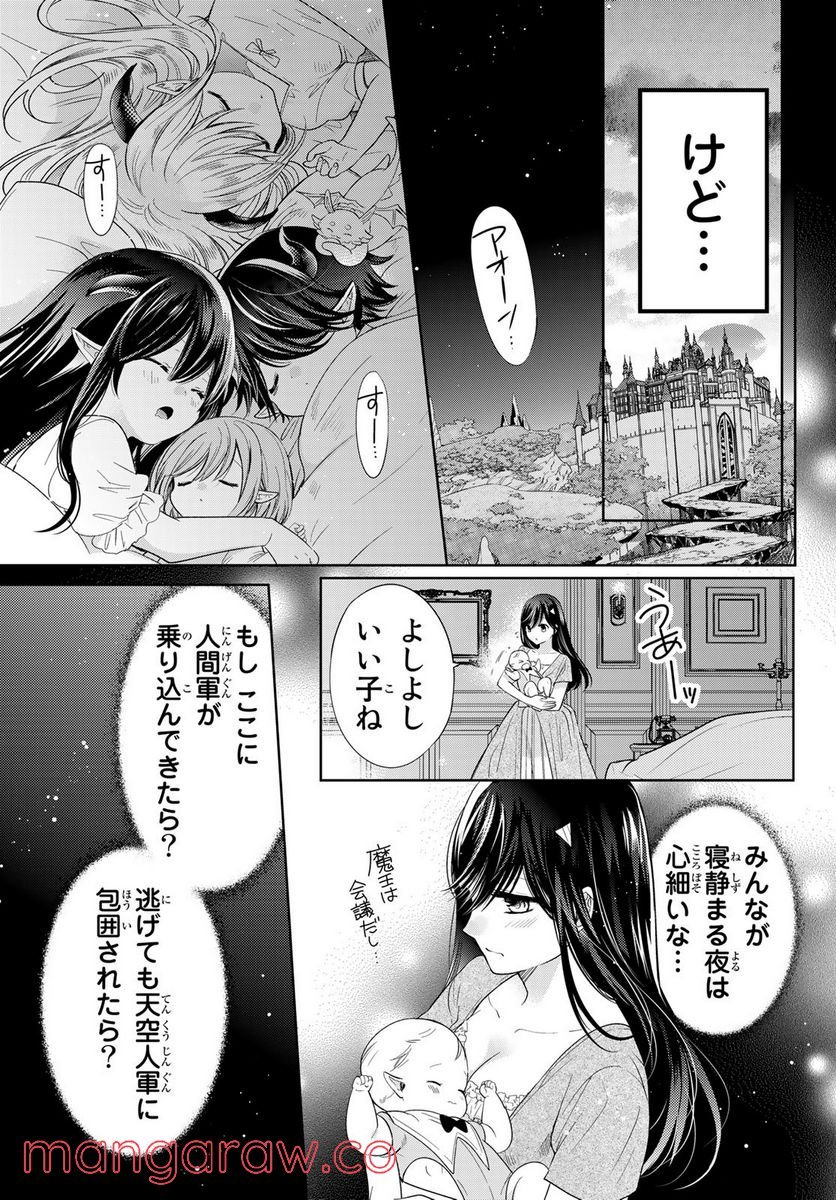 異世界で最強魔王の子供達10人のママになっちゃいました。 - 第28話 - Page 11