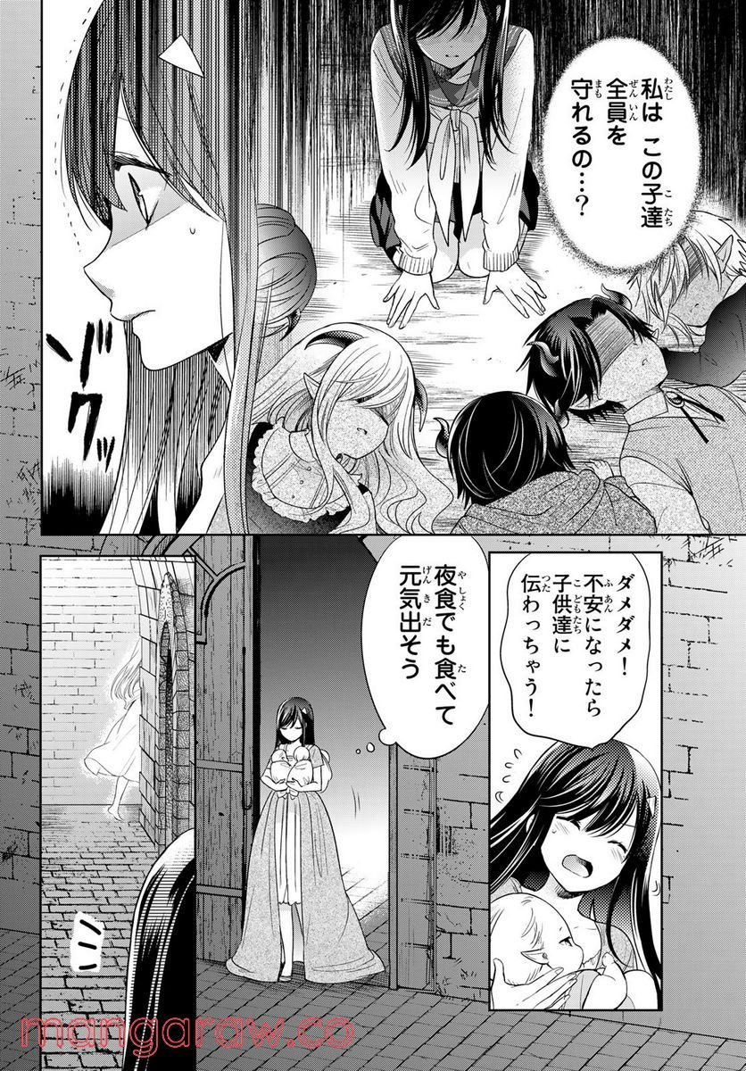 異世界で最強魔王の子供達10人のママになっちゃいました。 - 第28話 - Page 12