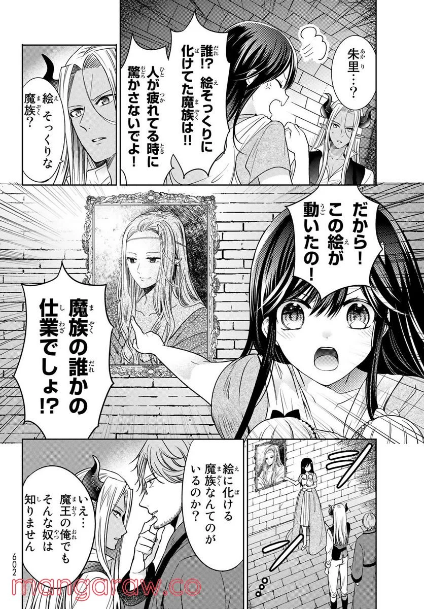 異世界で最強魔王の子供達10人のママになっちゃいました。 - 第28話 - Page 16