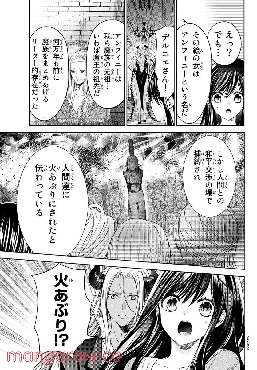 異世界で最強魔王の子供達10人のママになっちゃいました。 - 第28話 - Page 17