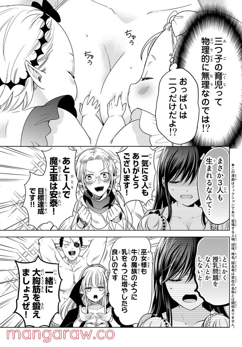 異世界で最強魔王の子供達10人のママになっちゃいました。 - 第28話 - Page 3