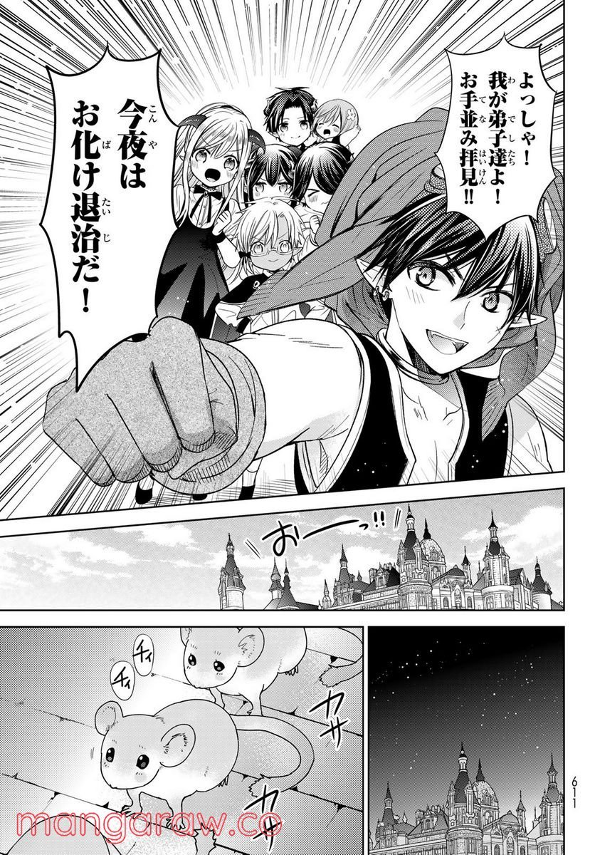 異世界で最強魔王の子供達10人のママになっちゃいました。 - 第28話 - Page 25