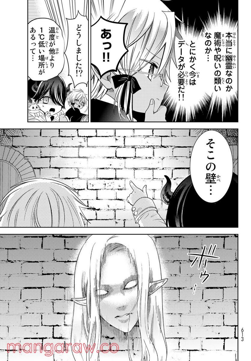 異世界で最強魔王の子供達10人のママになっちゃいました。 - 第28話 - Page 27