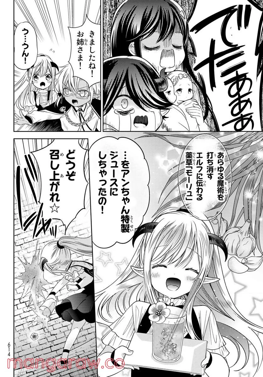 異世界で最強魔王の子供達10人のママになっちゃいました。 - 第28話 - Page 28