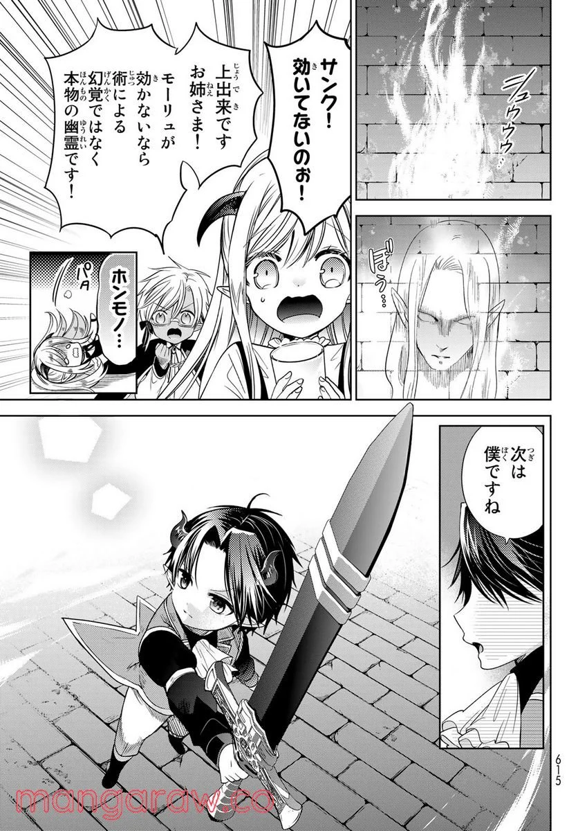 異世界で最強魔王の子供達10人のママになっちゃいました。 - 第28話 - Page 29