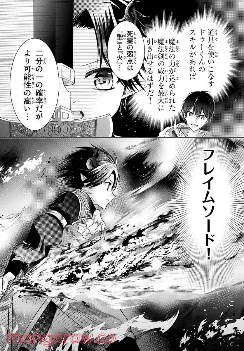 異世界で最強魔王の子供達10人のママになっちゃいました。 - 第28話 - Page 30