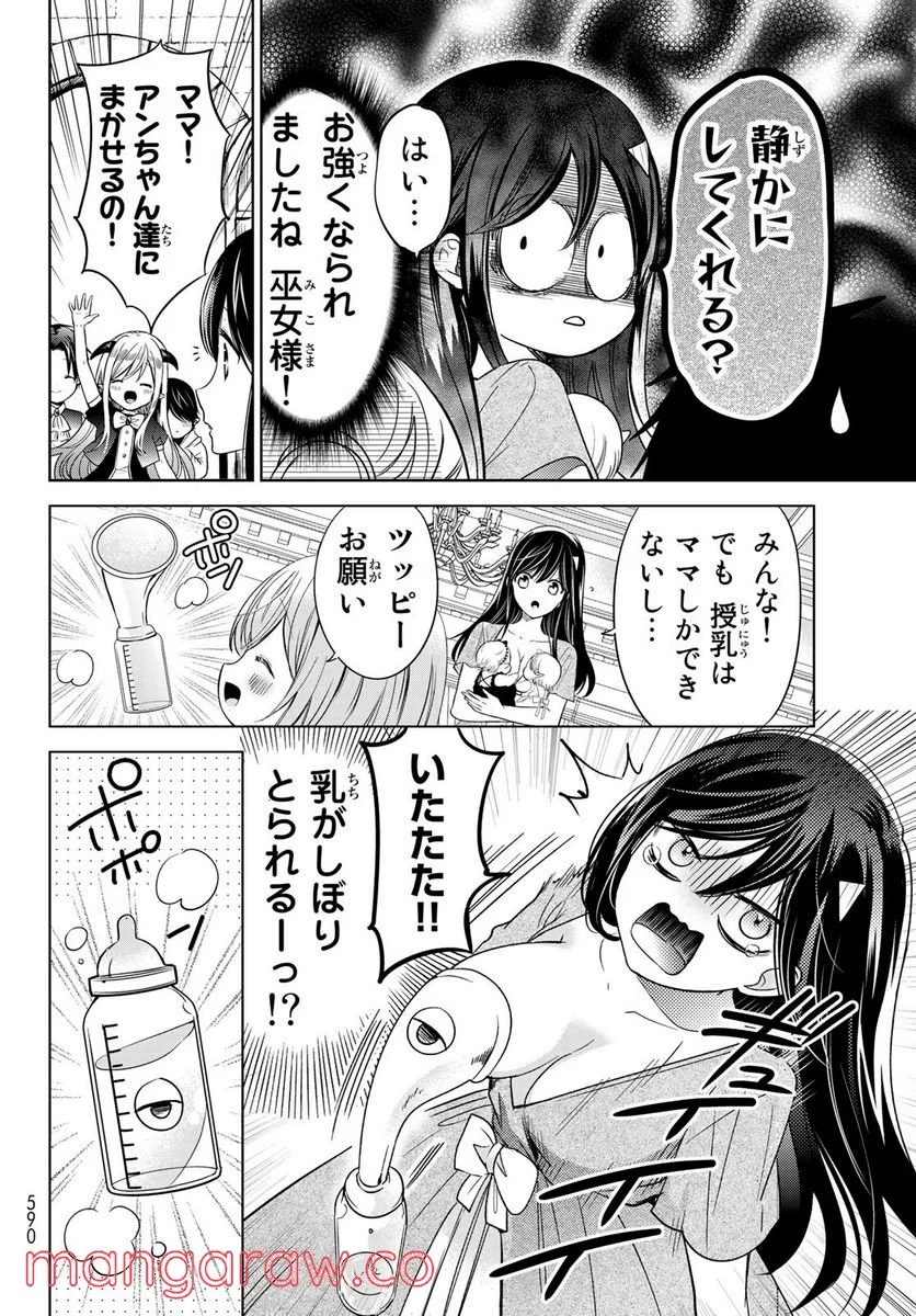 異世界で最強魔王の子供達10人のママになっちゃいました。 - 第28話 - Page 4