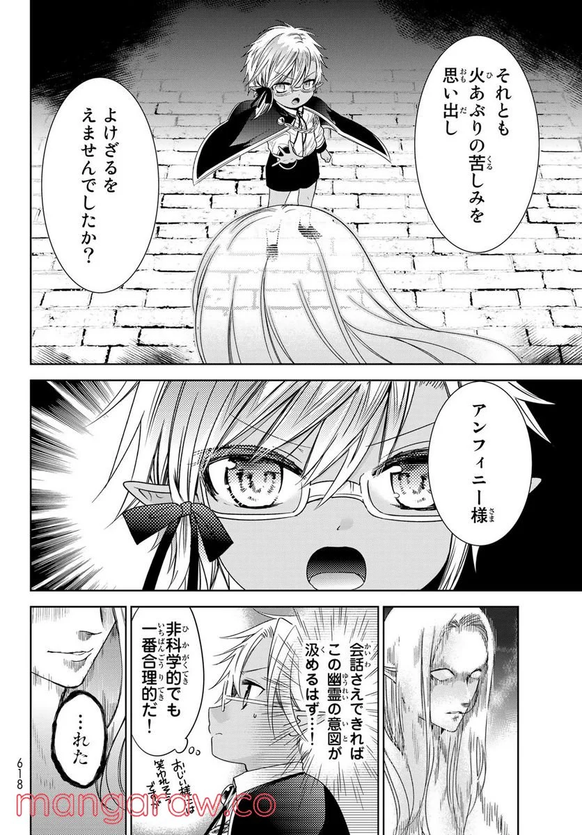 異世界で最強魔王の子供達10人のママになっちゃいました。 - 第28話 - Page 32