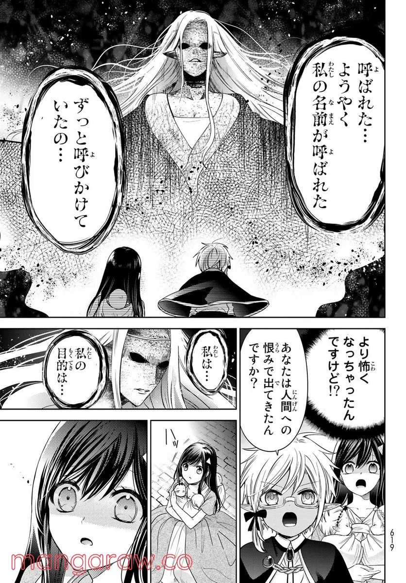 異世界で最強魔王の子供達10人のママになっちゃいました。 - 第28話 - Page 33