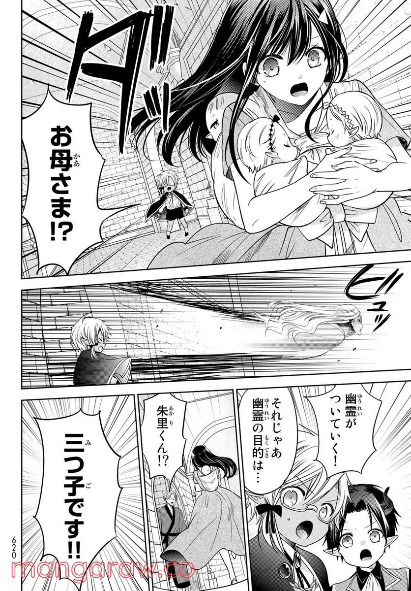 異世界で最強魔王の子供達10人のママになっちゃいました。 - 第28話 - Page 34