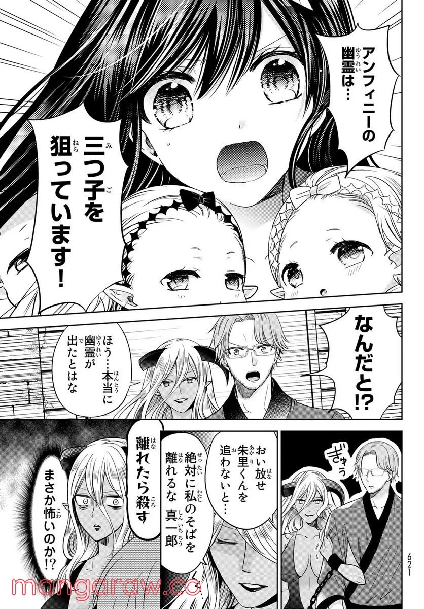 異世界で最強魔王の子供達10人のママになっちゃいました。 - 第28話 - Page 35