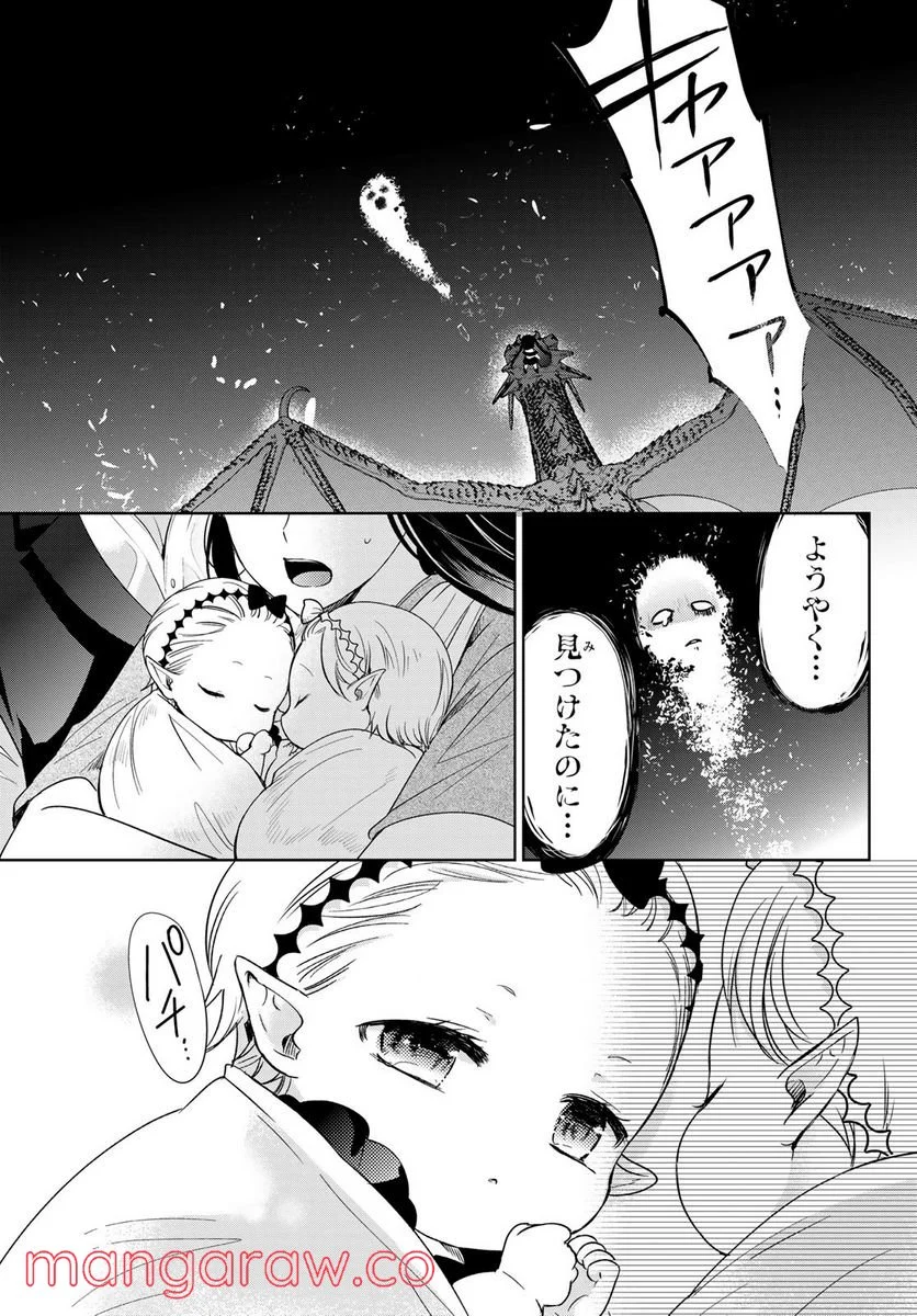 異世界で最強魔王の子供達10人のママになっちゃいました。 - 第28話 - Page 39