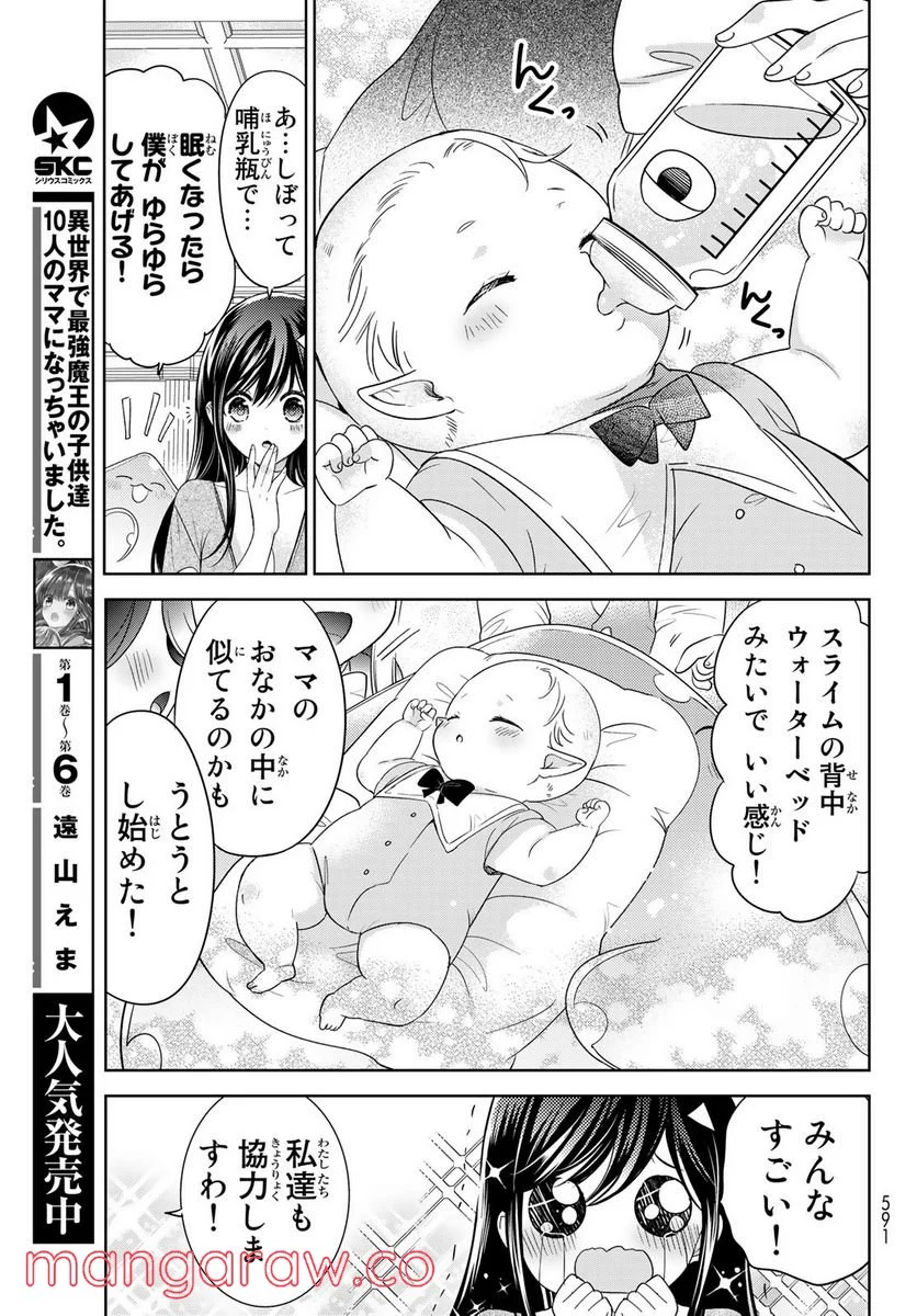 異世界で最強魔王の子供達10人のママになっちゃいました。 - 第28話 - Page 5