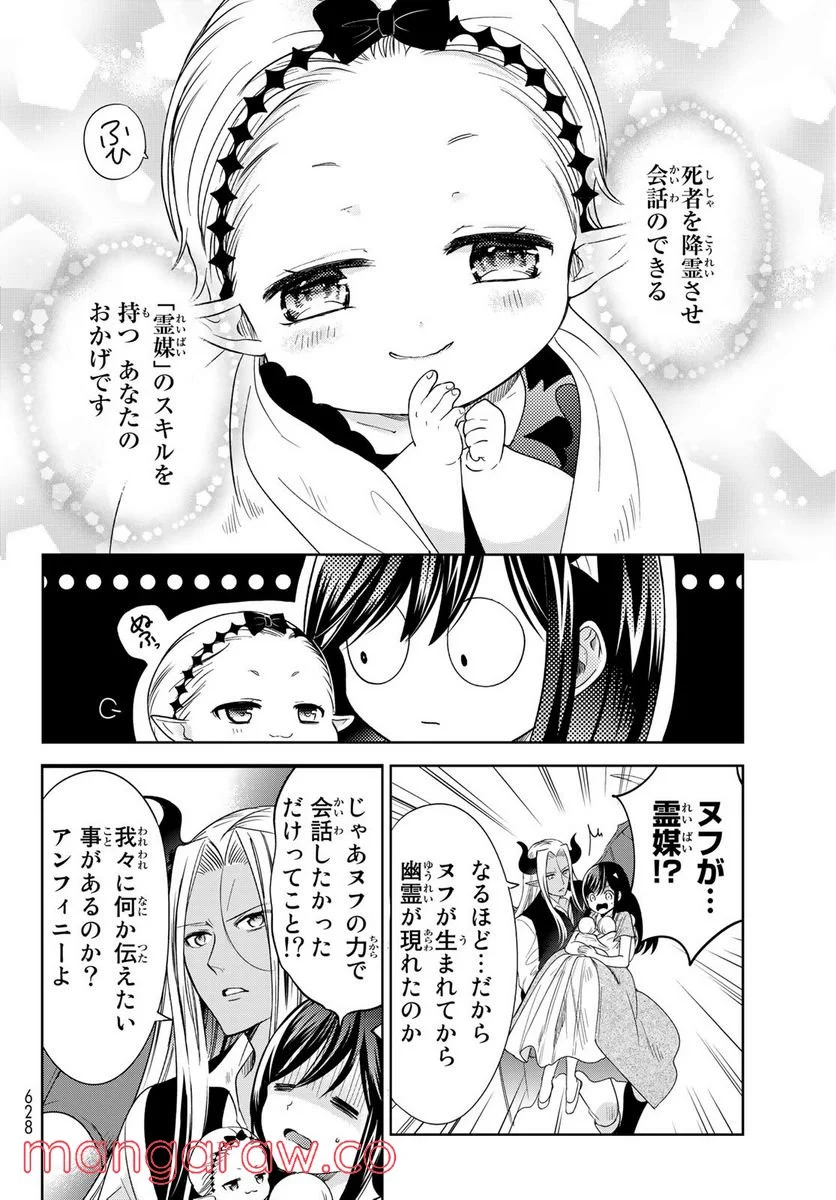 異世界で最強魔王の子供達10人のママになっちゃいました。 - 第28話 - Page 42