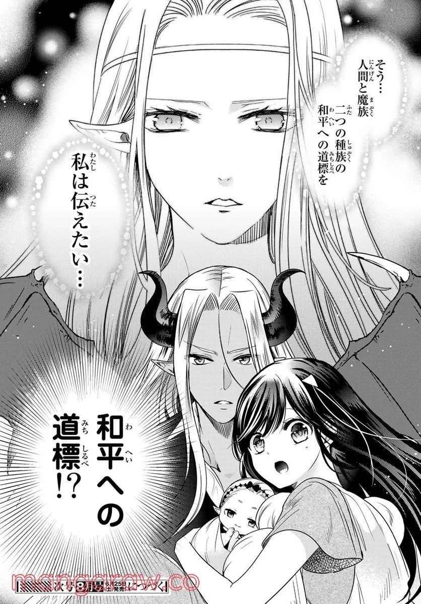 異世界で最強魔王の子供達10人のママになっちゃいました。 - 第28話 - Page 43