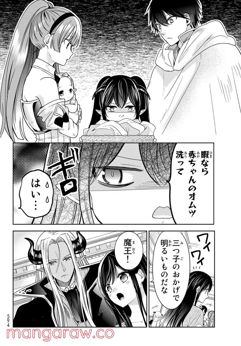 異世界で最強魔王の子供達10人のママになっちゃいました。 - 第28話 - Page 8