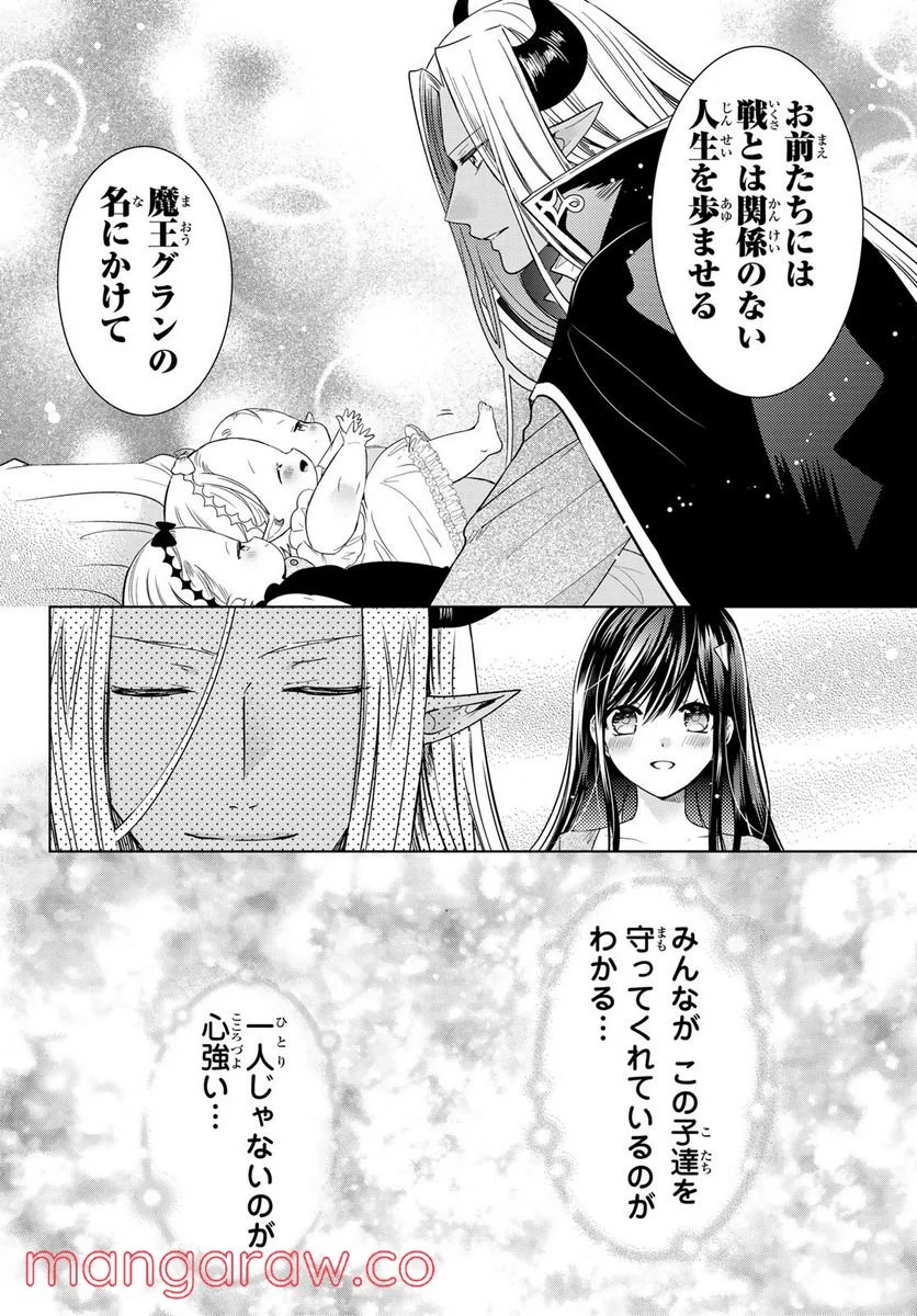 異世界で最強魔王の子供達10人のママになっちゃいました。 - 第28話 - Page 10