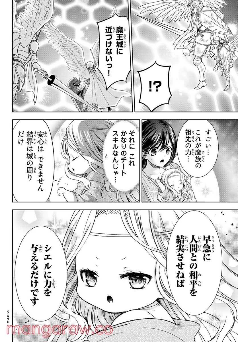 異世界で最強魔王の子供達10人のママになっちゃいました。 - 第29話 - Page 12