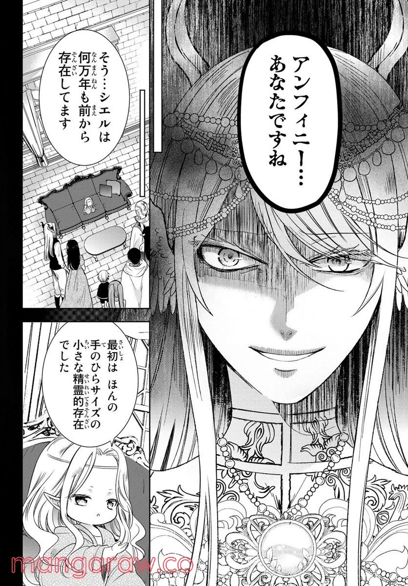 異世界で最強魔王の子供達10人のママになっちゃいました。 - 第29話 - Page 14