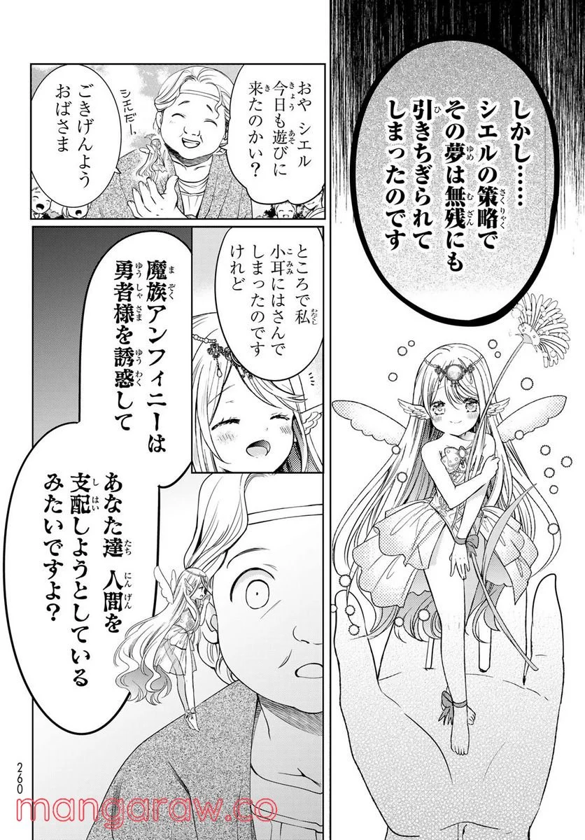 異世界で最強魔王の子供達10人のママになっちゃいました。 - 第29話 - Page 16