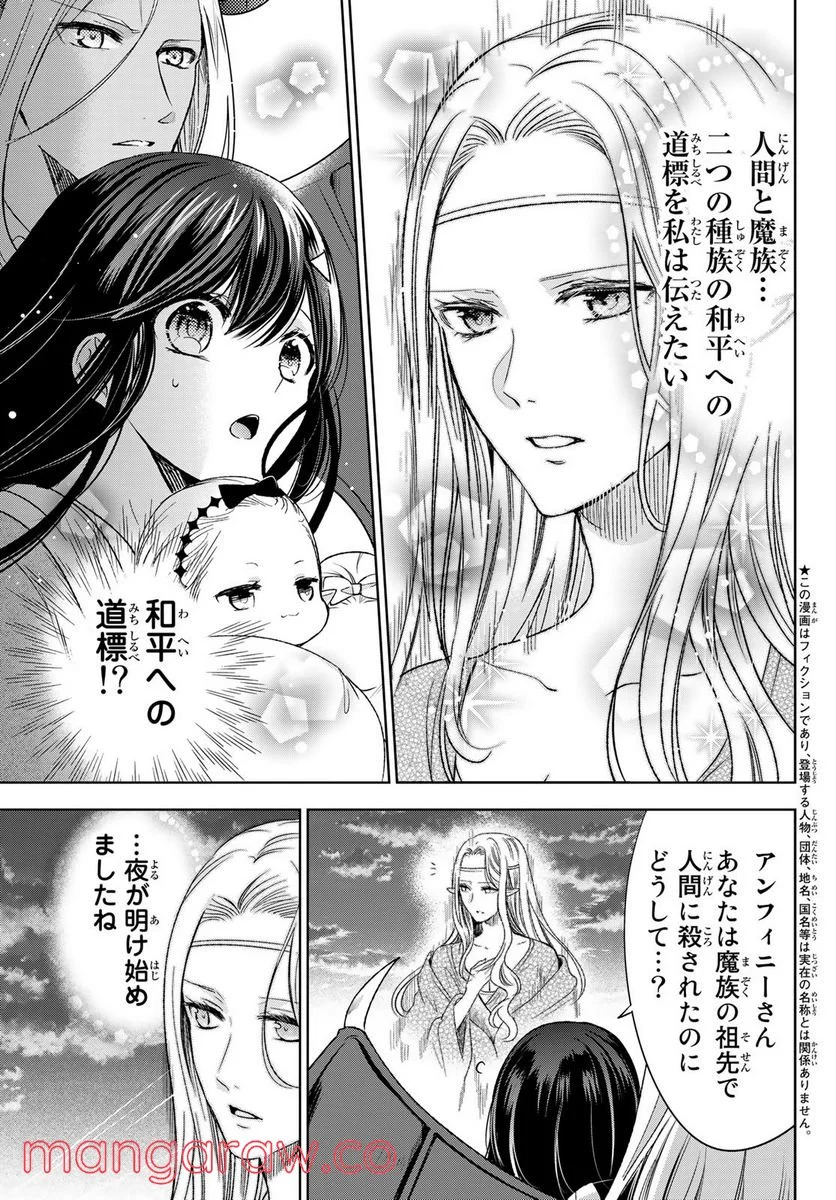 異世界で最強魔王の子供達10人のママになっちゃいました。 - 第29話 - Page 3