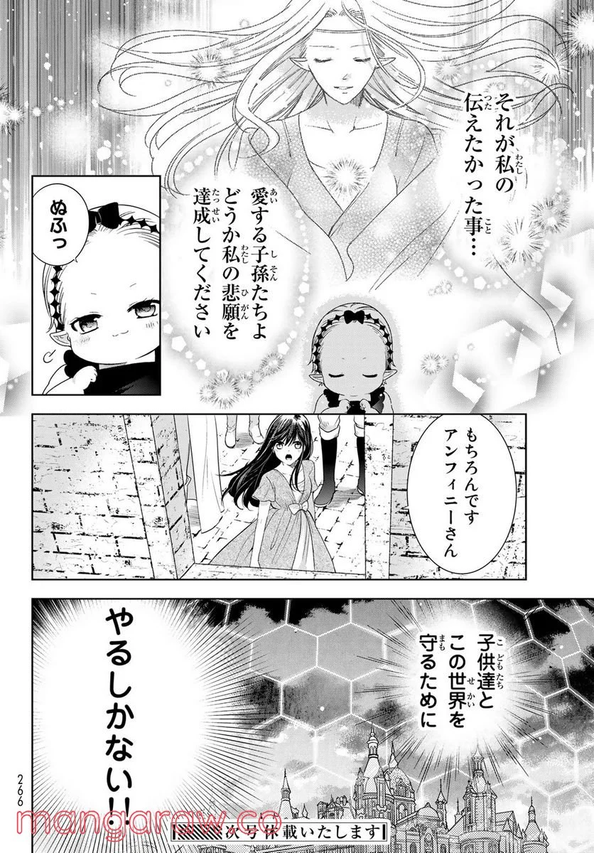 異世界で最強魔王の子供達10人のママになっちゃいました。 - 第29話 - Page 22