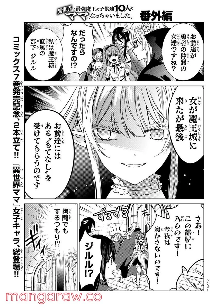 異世界で最強魔王の子供達10人のママになっちゃいました。 - 第29話 - Page 23