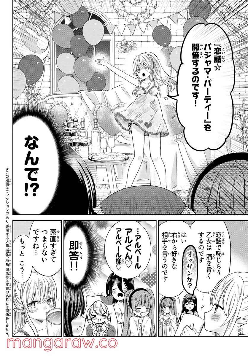 異世界で最強魔王の子供達10人のママになっちゃいました。 - 第29話 - Page 24