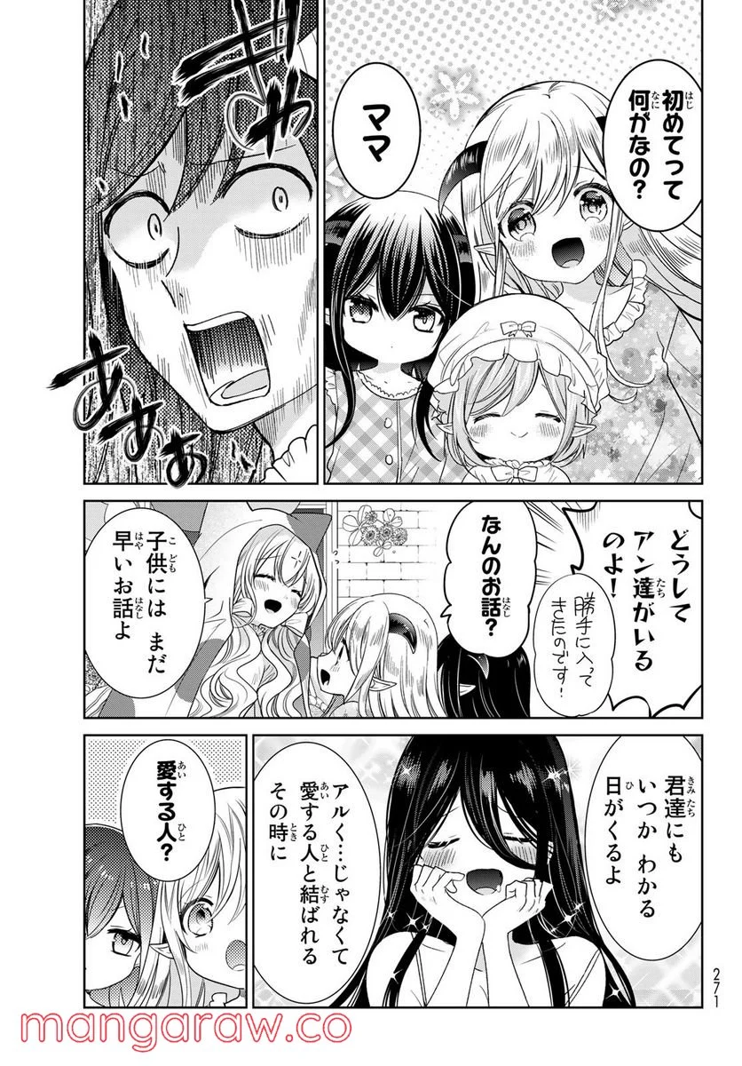 異世界で最強魔王の子供達10人のママになっちゃいました。 - 第29話 - Page 27