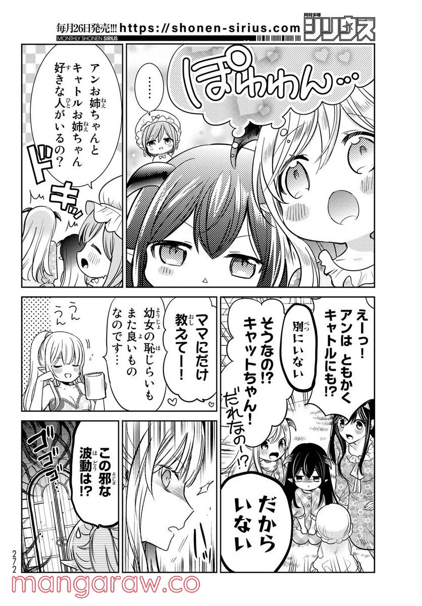 異世界で最強魔王の子供達10人のママになっちゃいました。 - 第29話 - Page 28