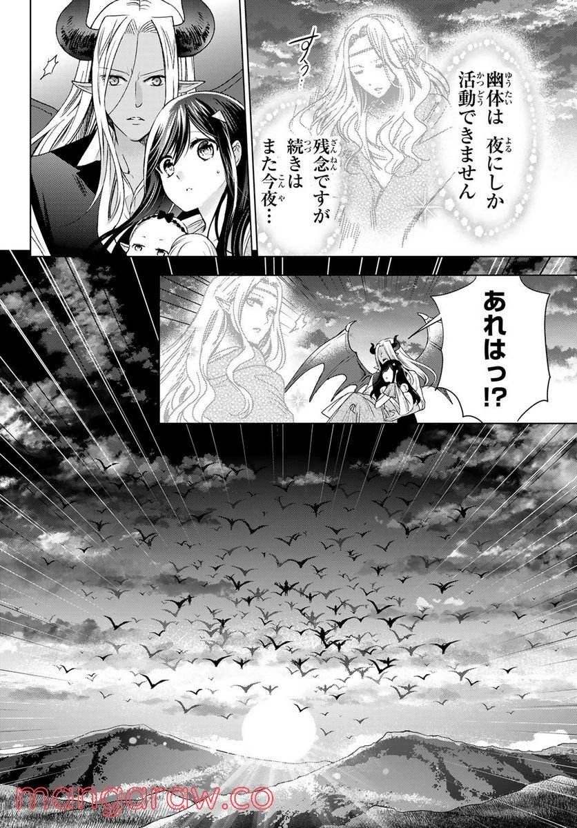 異世界で最強魔王の子供達10人のママになっちゃいました。 - 第29話 - Page 4