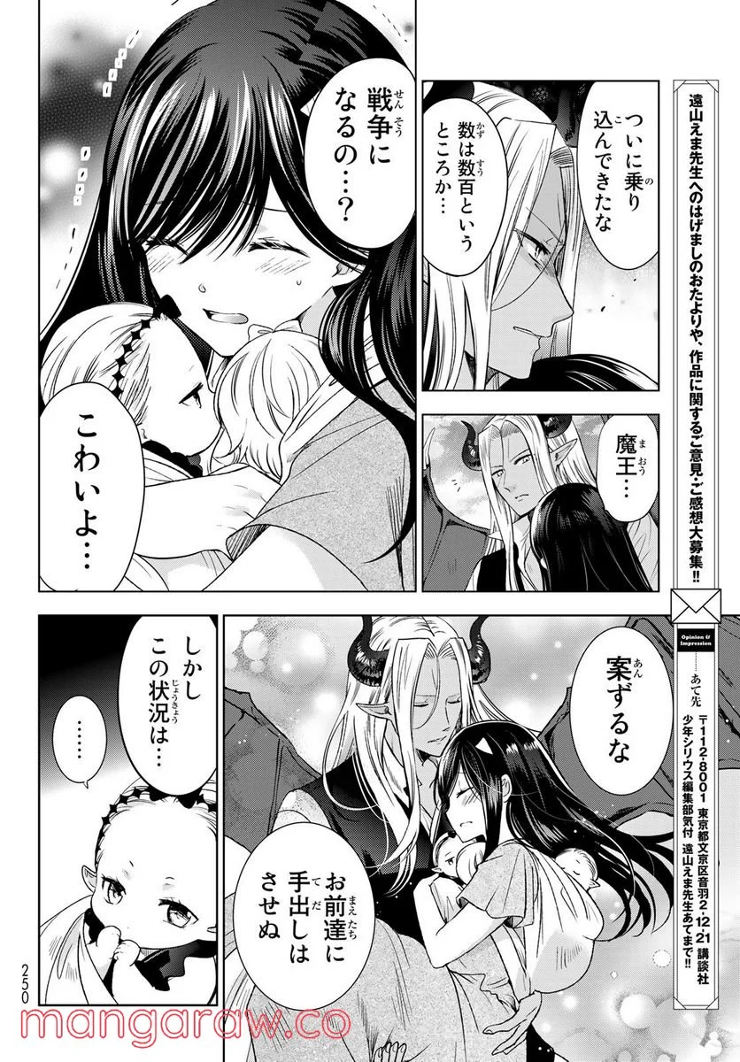 異世界で最強魔王の子供達10人のママになっちゃいました。 - 第29話 - Page 6