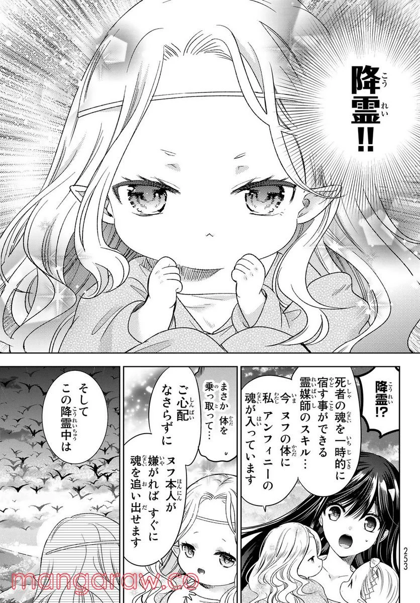 異世界で最強魔王の子供達10人のママになっちゃいました。 - 第29話 - Page 9