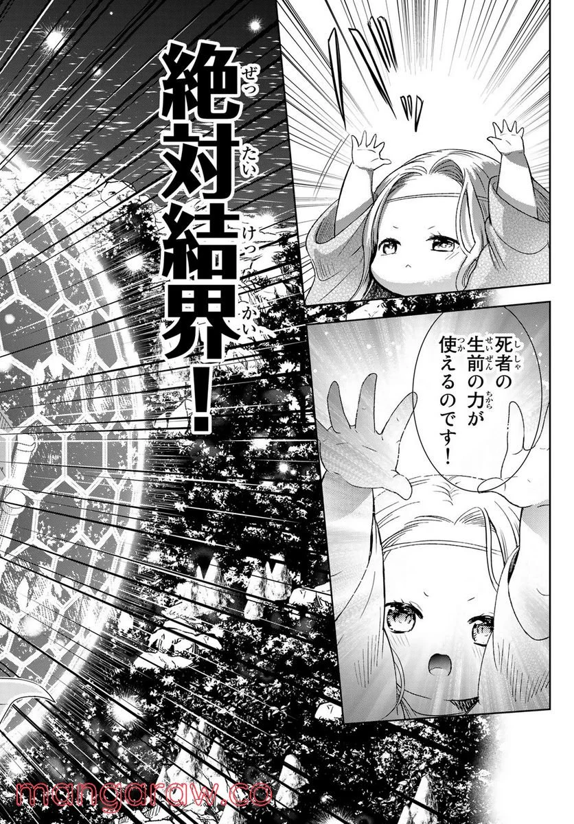 異世界で最強魔王の子供達10人のママになっちゃいました。 - 第29話 - Page 10