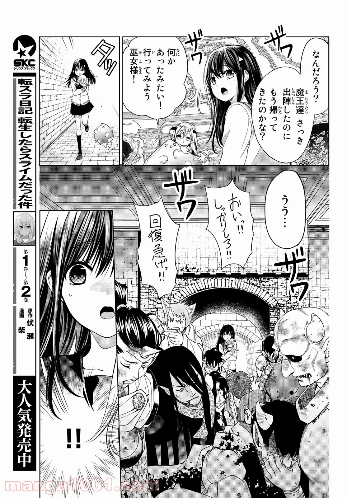 異世界で最強魔王の子供達10人のママになっちゃいました。 - 第3話 - Page 11