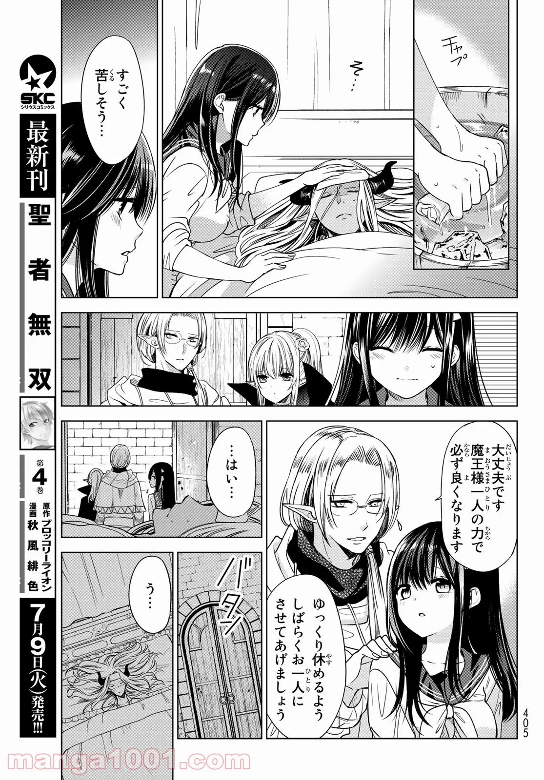 異世界で最強魔王の子供達10人のママになっちゃいました。 - 第3話 - Page 15