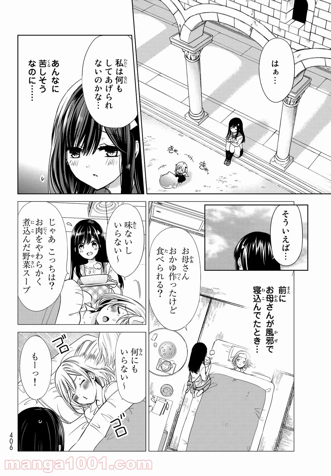 異世界で最強魔王の子供達10人のママになっちゃいました。 - 第3話 - Page 16