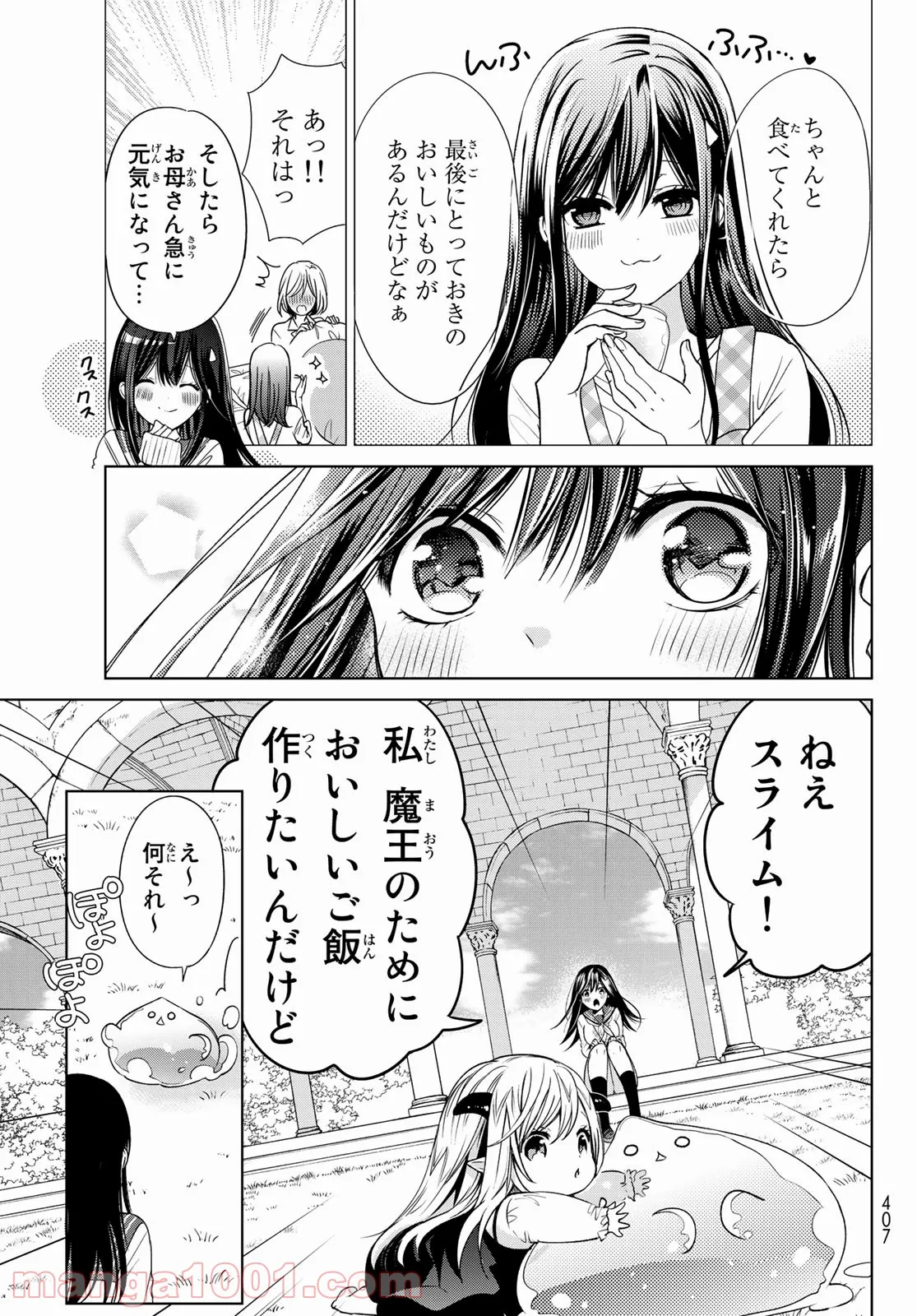 異世界で最強魔王の子供達10人のママになっちゃいました。 - 第3話 - Page 17