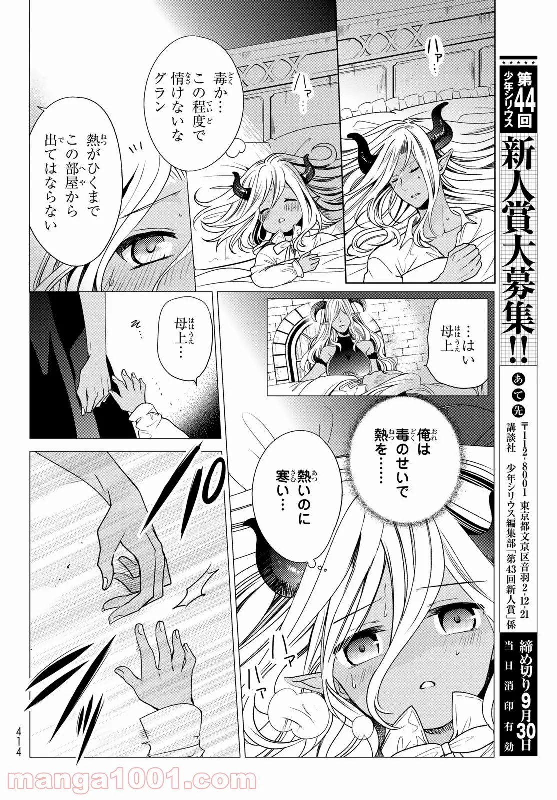 異世界で最強魔王の子供達10人のママになっちゃいました。 - 第3話 - Page 23