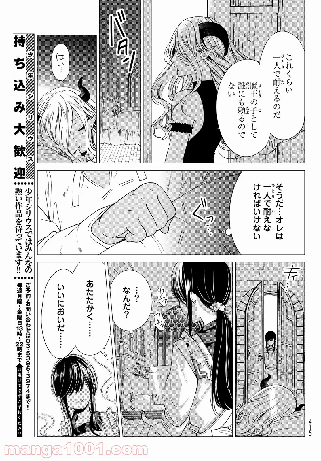 異世界で最強魔王の子供達10人のママになっちゃいました。 - 第3話 - Page 24