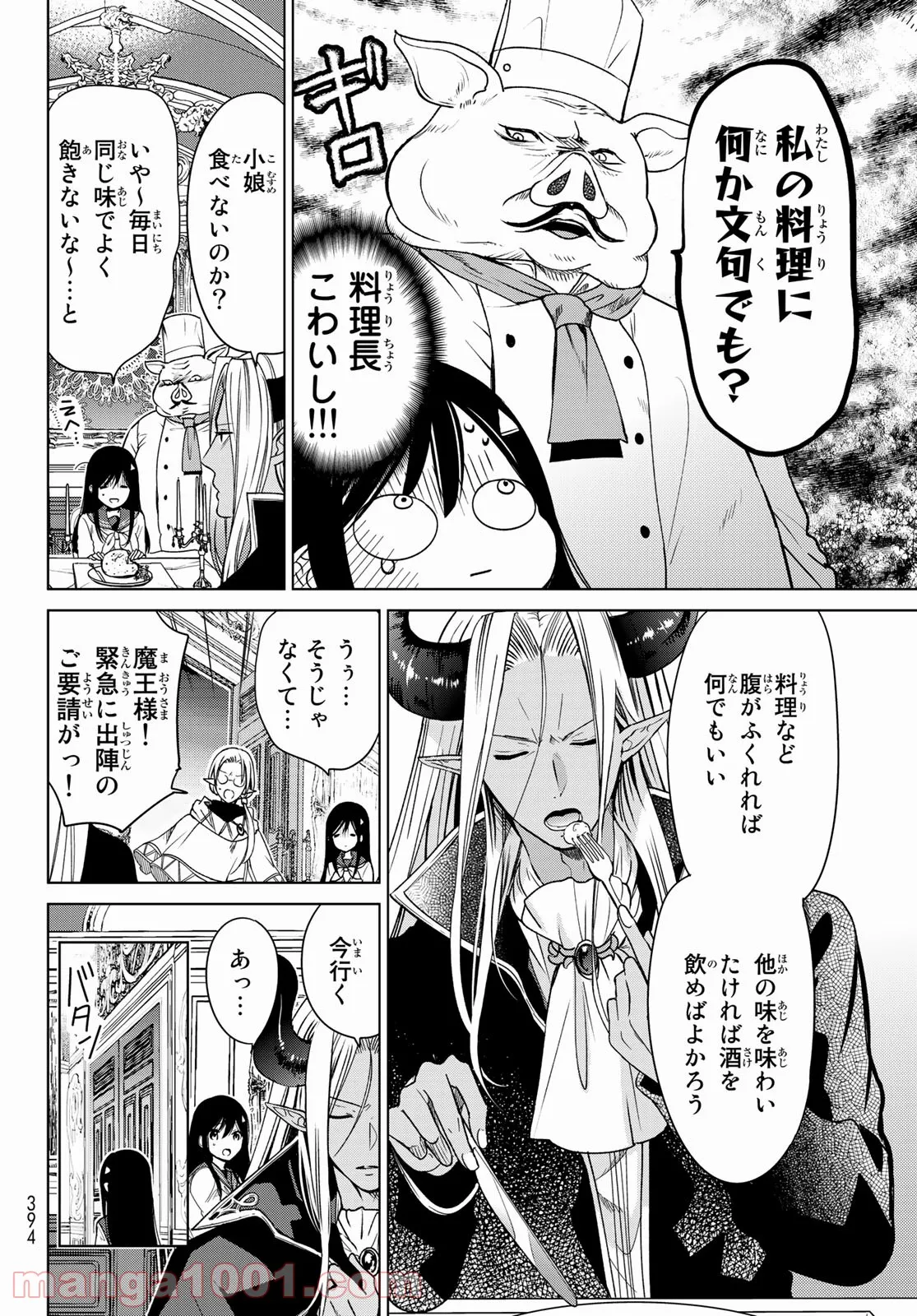 異世界で最強魔王の子供達10人のママになっちゃいました。 - 第3話 - Page 4