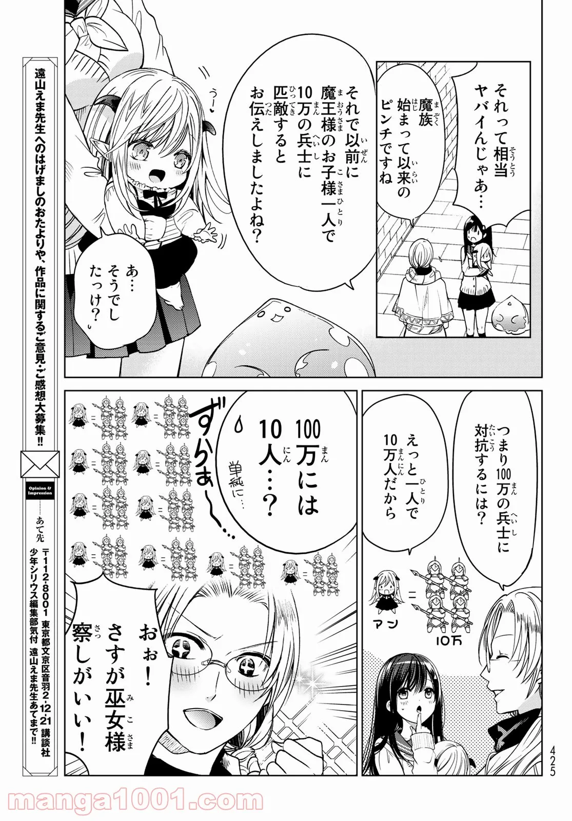 異世界で最強魔王の子供達10人のママになっちゃいました。 - 第3話 - Page 33