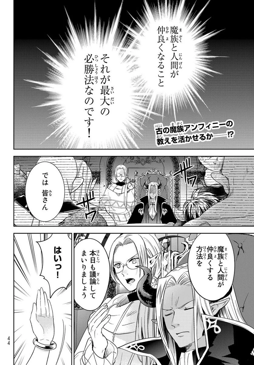 異世界で最強魔王の子供達10人のママになっちゃいました。 - 第30話 - Page 2