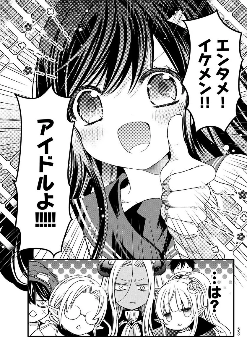 異世界で最強魔王の子供達10人のママになっちゃいました。 - 第30話 - Page 11