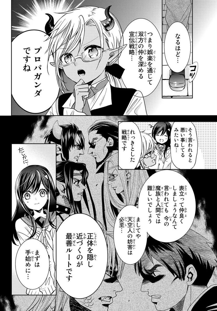 異世界で最強魔王の子供達10人のママになっちゃいました。 - 第30話 - Page 12