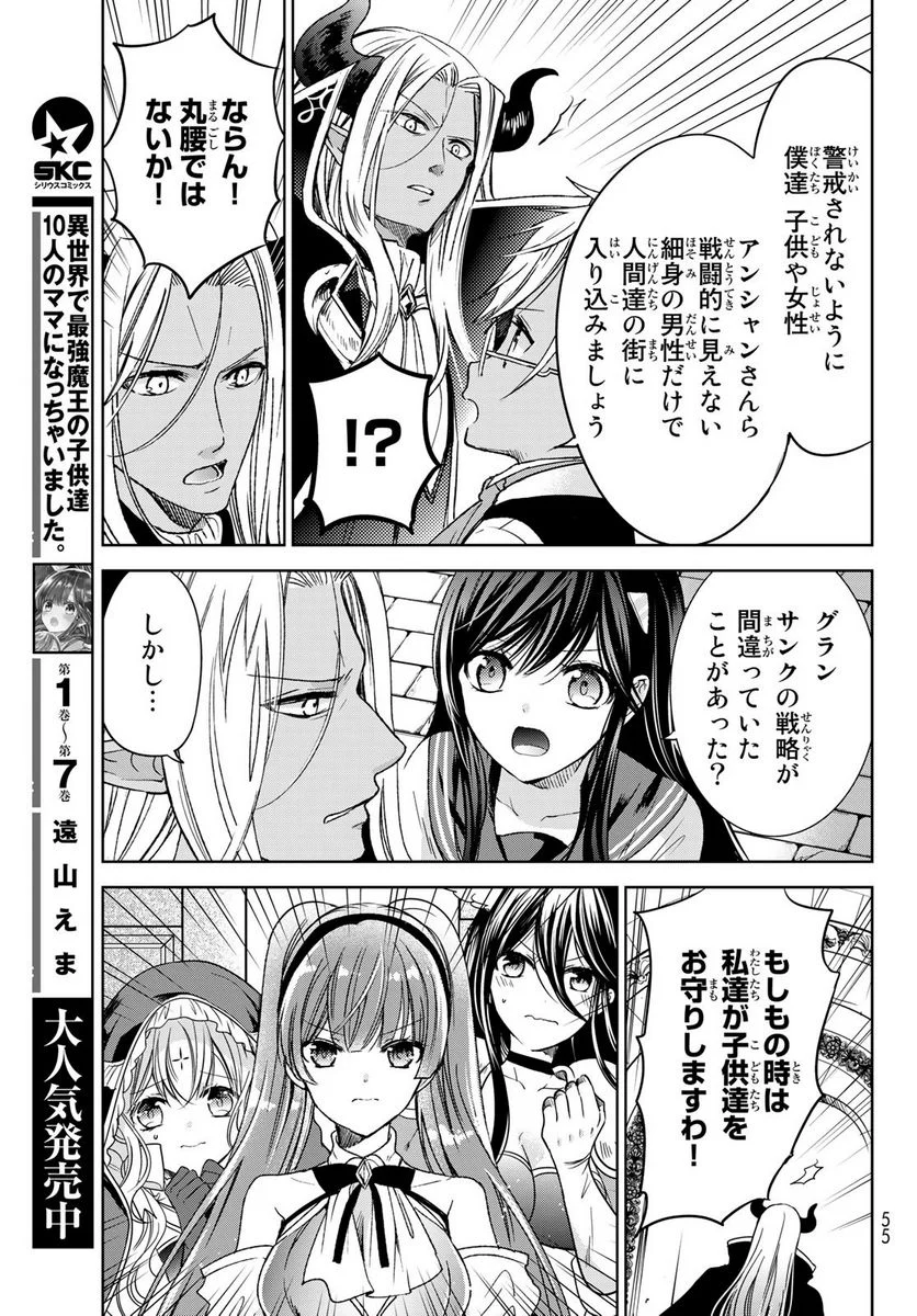 異世界で最強魔王の子供達10人のママになっちゃいました。 - 第30話 - Page 13