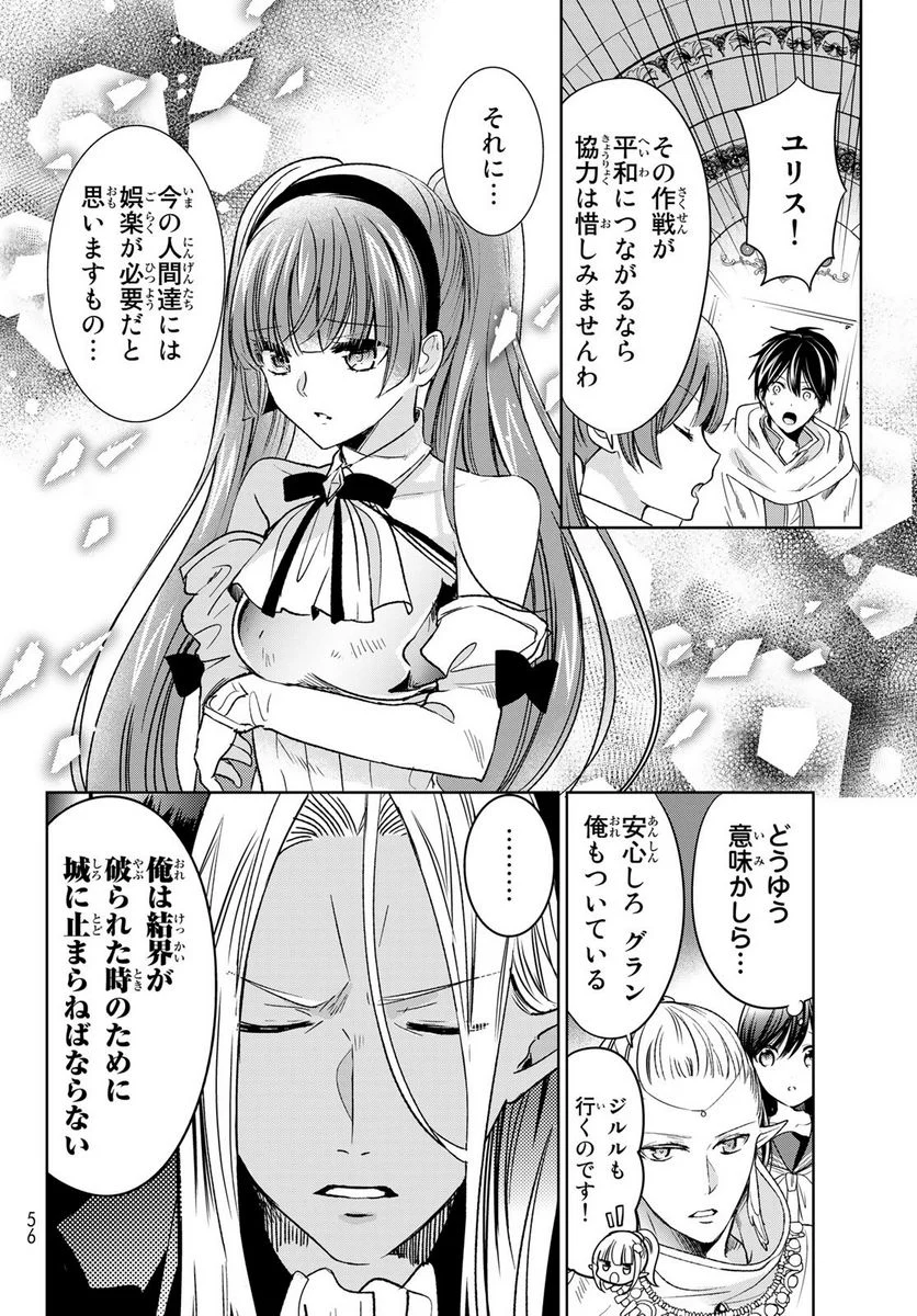 異世界で最強魔王の子供達10人のママになっちゃいました。 - 第30話 - Page 14