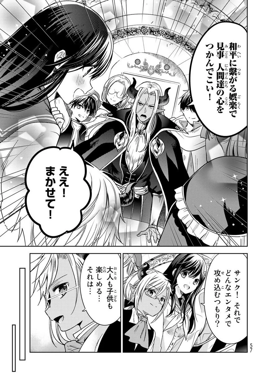 異世界で最強魔王の子供達10人のママになっちゃいました。 - 第30話 - Page 15